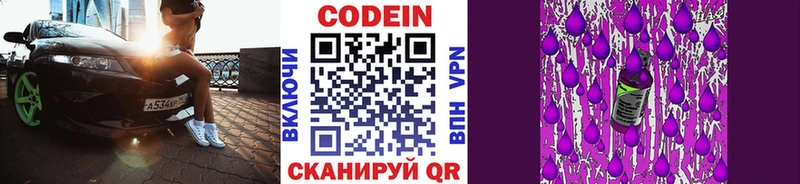 Купить  Алушта  Кодеин Purple Drank 